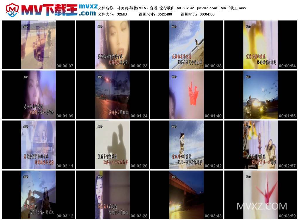 林美莉-嫁妆(MTV)_台语_流行歌曲_MC502641